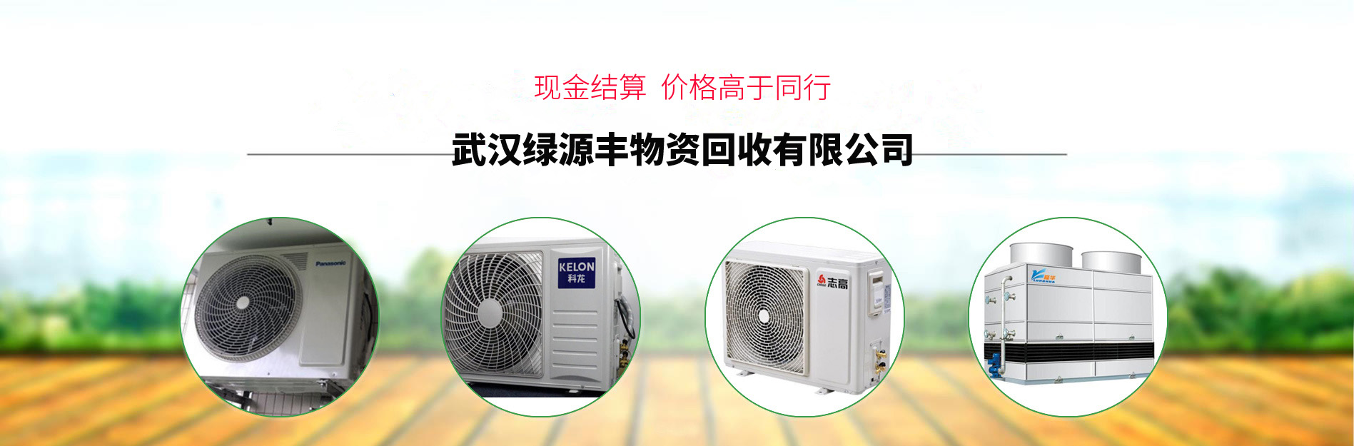 武汉绿源丰物资回收有限公司