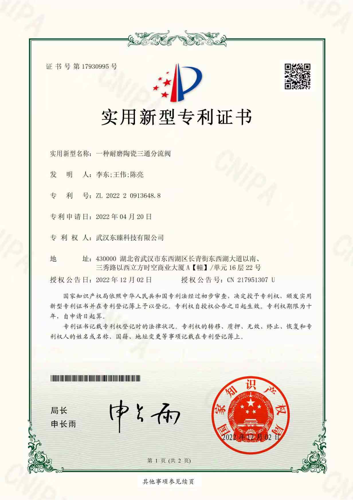 一种耐磨陶瓷三通分流阀